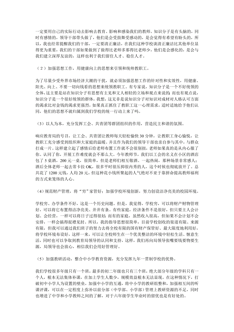 关于陈家墩学校近期情况和发展思考的_第3页