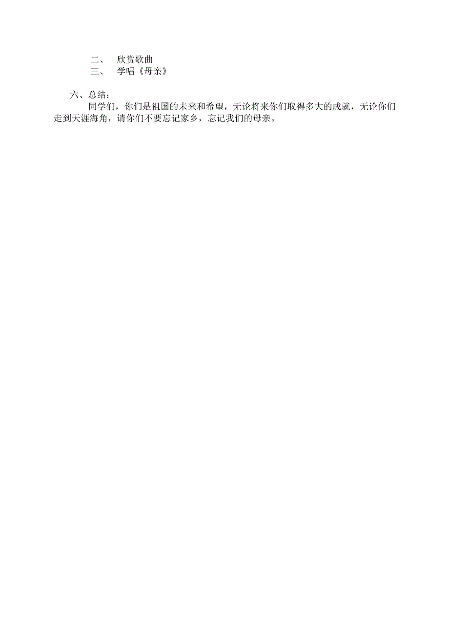 初一音乐下册第二课《母亲》 音乐优秀教学设计教案实录精选_第2页