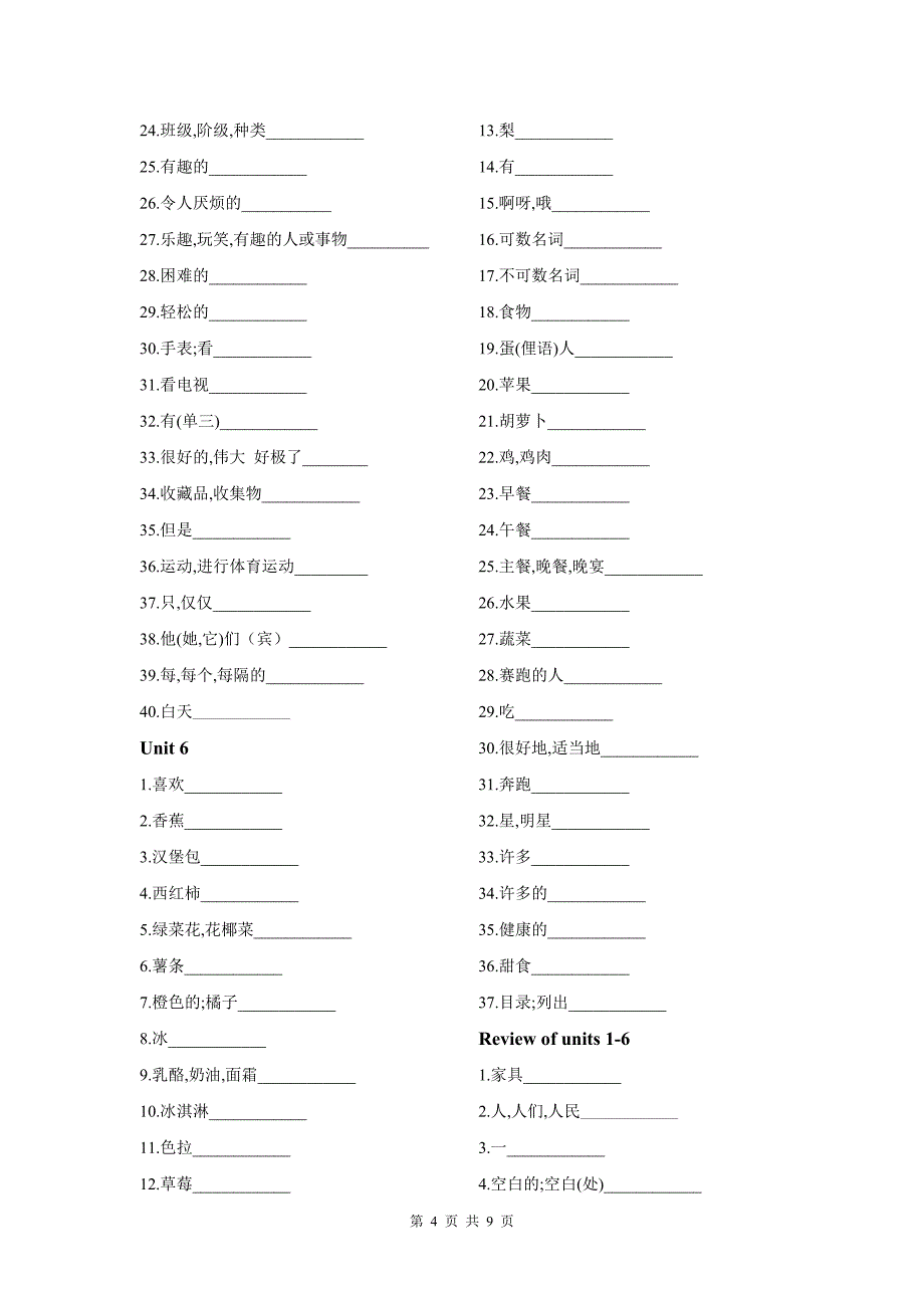 七年级上册英语单词默写2_第4页