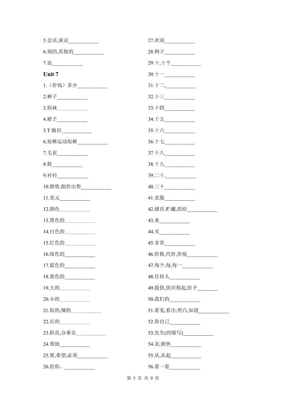 七年级上册英语单词默写2_第5页