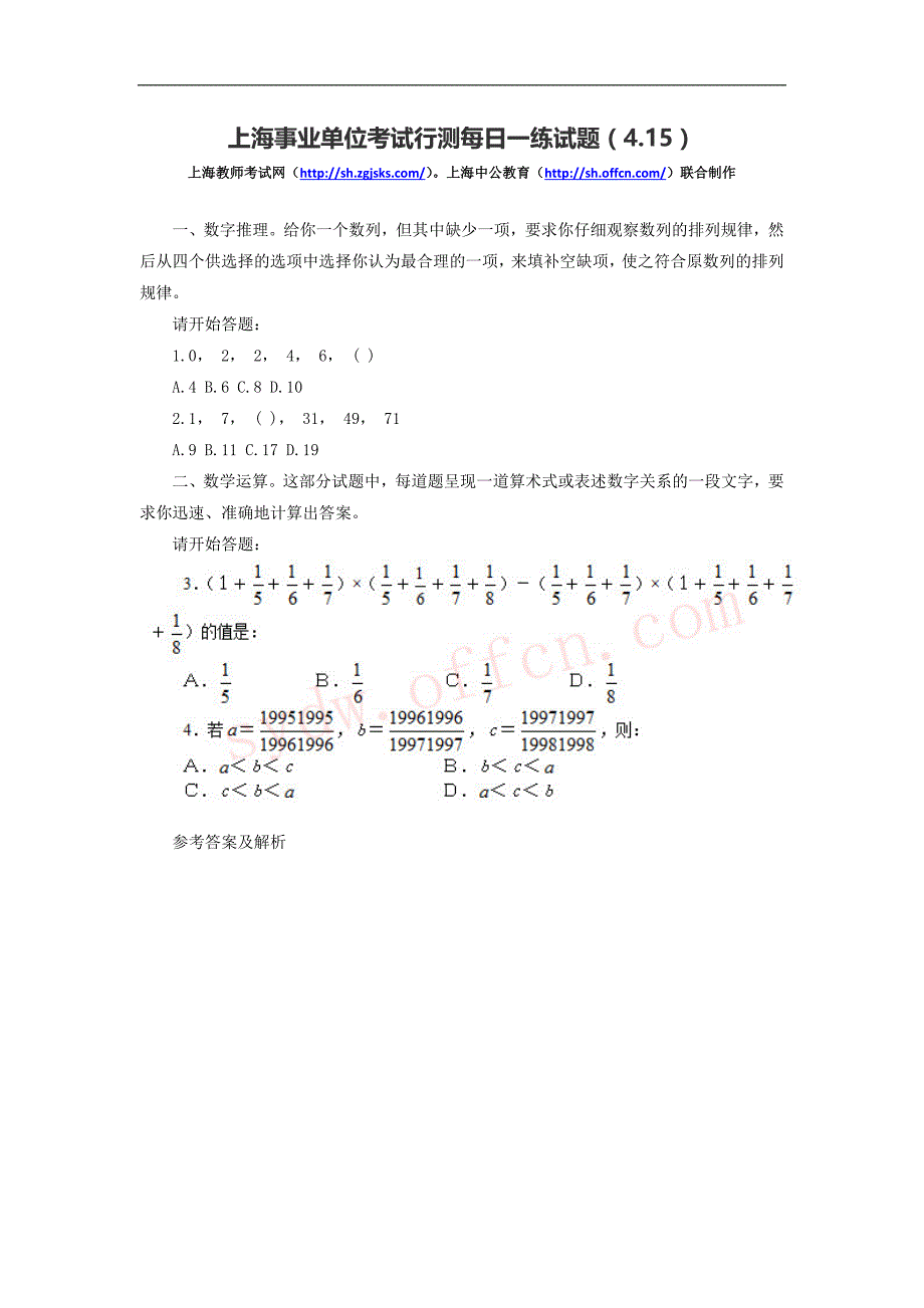 上海事业单位考试行测每日一练试题(4.15)_第1页