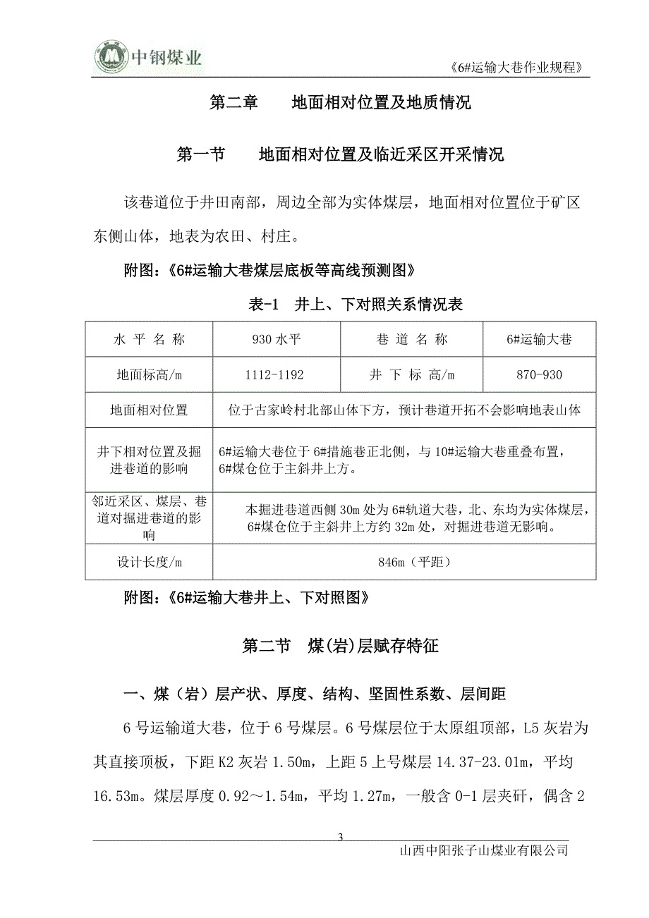 6#运输大巷作业规程_标准版3_第3页