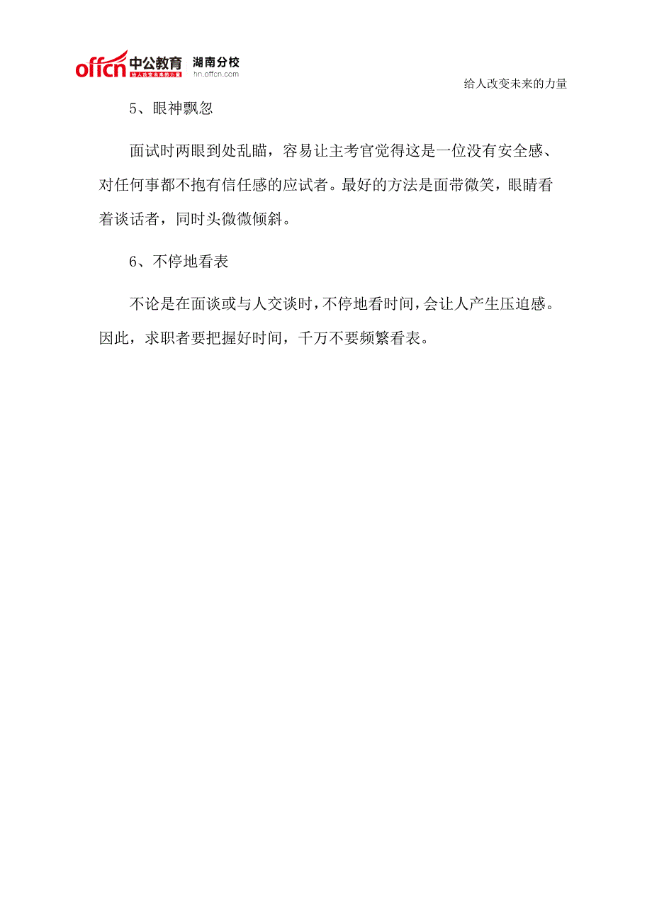 中国银行湖南分行2016年校园招聘面试时间_第3页