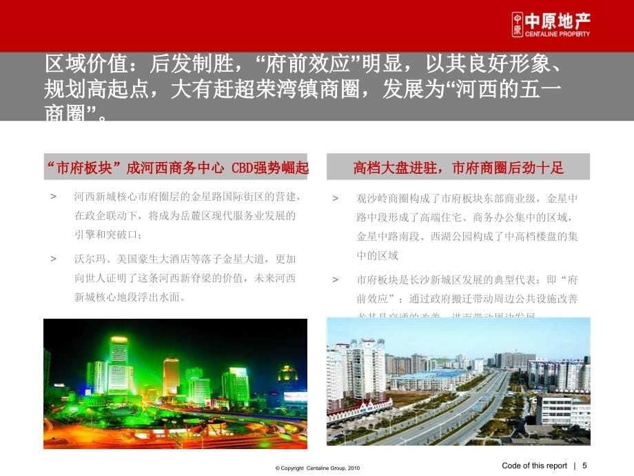 2011长沙恒东玉龙项目营销策划报告（接案）150p_第5页