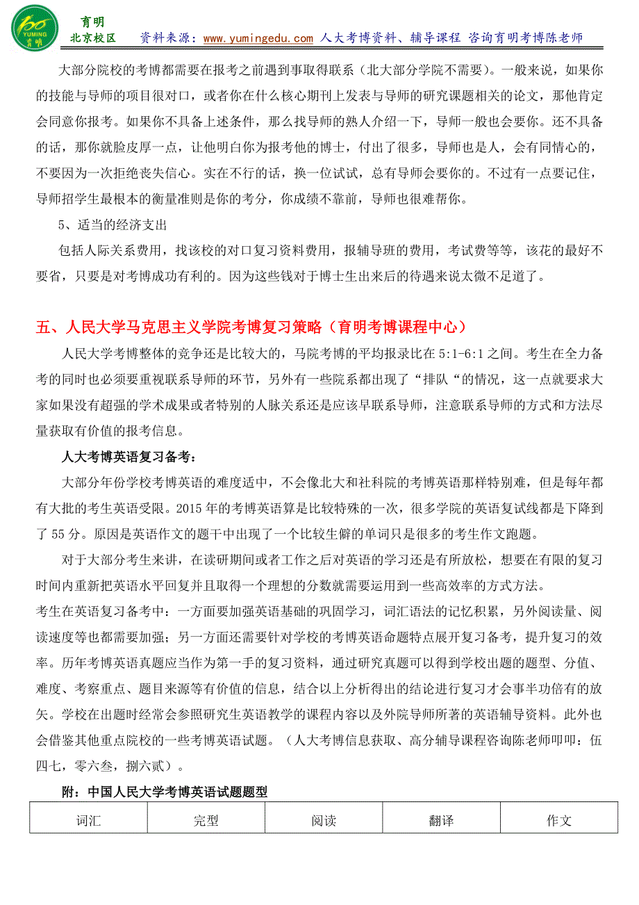 人民大学马院考博-思想政治教育专业参考书分数线专业课真题怎么复习-育明考研考博_第4页