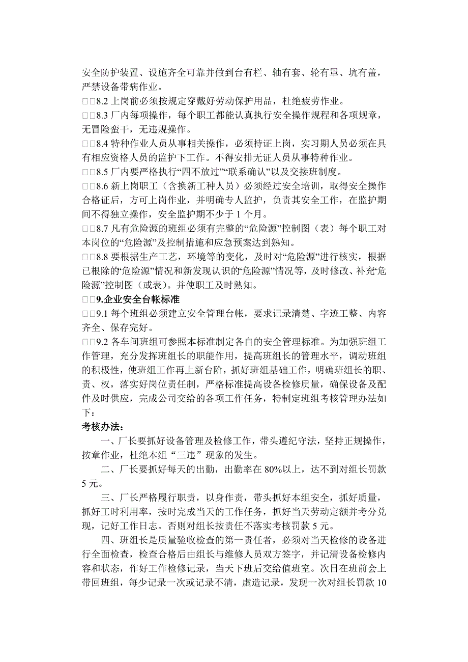 企业安全管理标准及考核办法_第4页