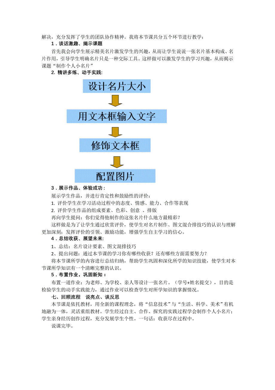 《制作个人小名片》说课稿(1)_第2页