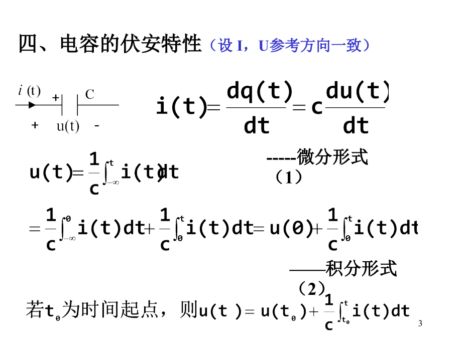 -一阶电路ppt培训课件_第3页