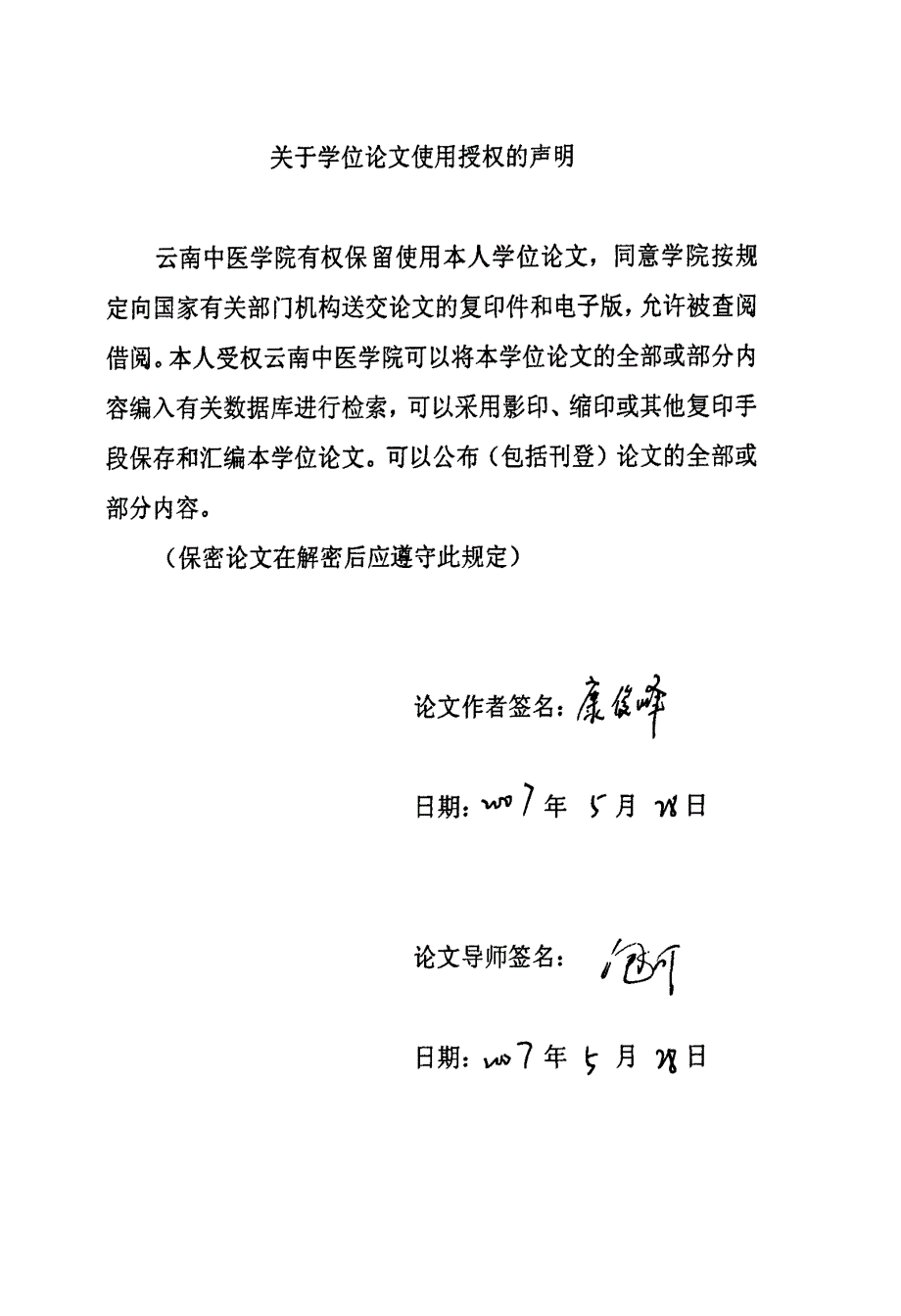 小夹板压力变化对被固定肢体远端血液流变学的影响_第3页