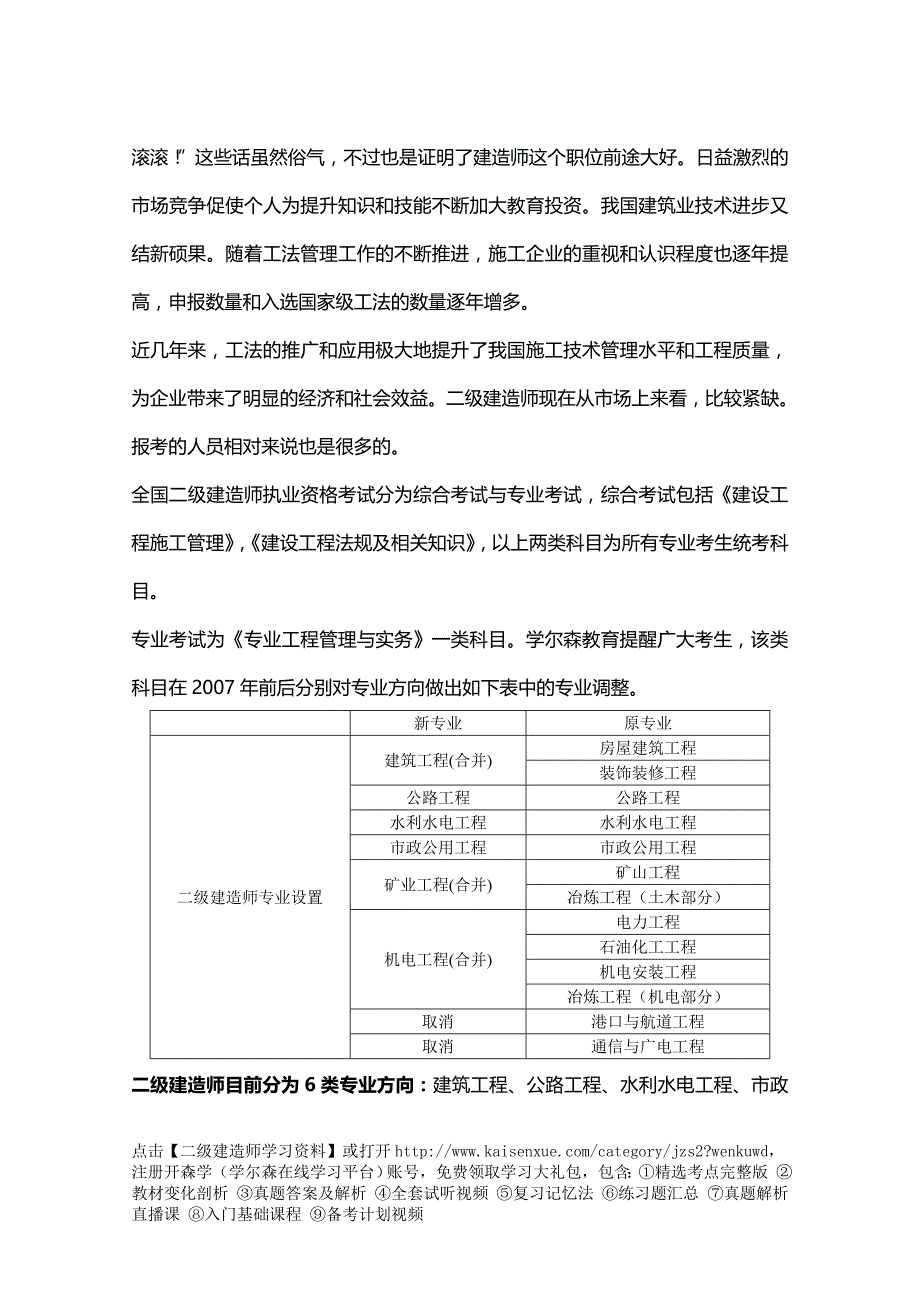 二级建造师行业的前景及待遇_第2页