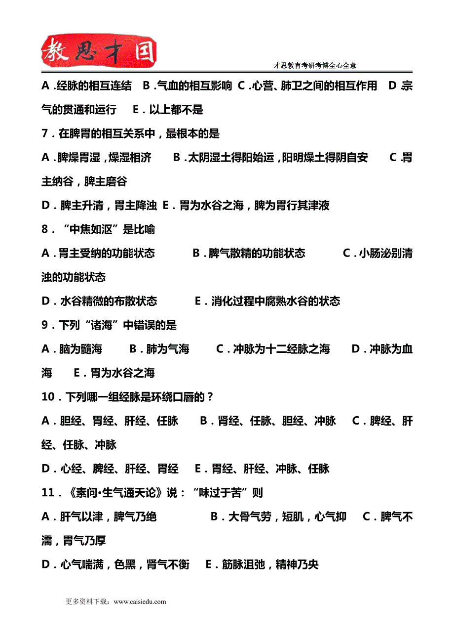 1999年北京中医药大学307中医综合考研真题答案_第2页