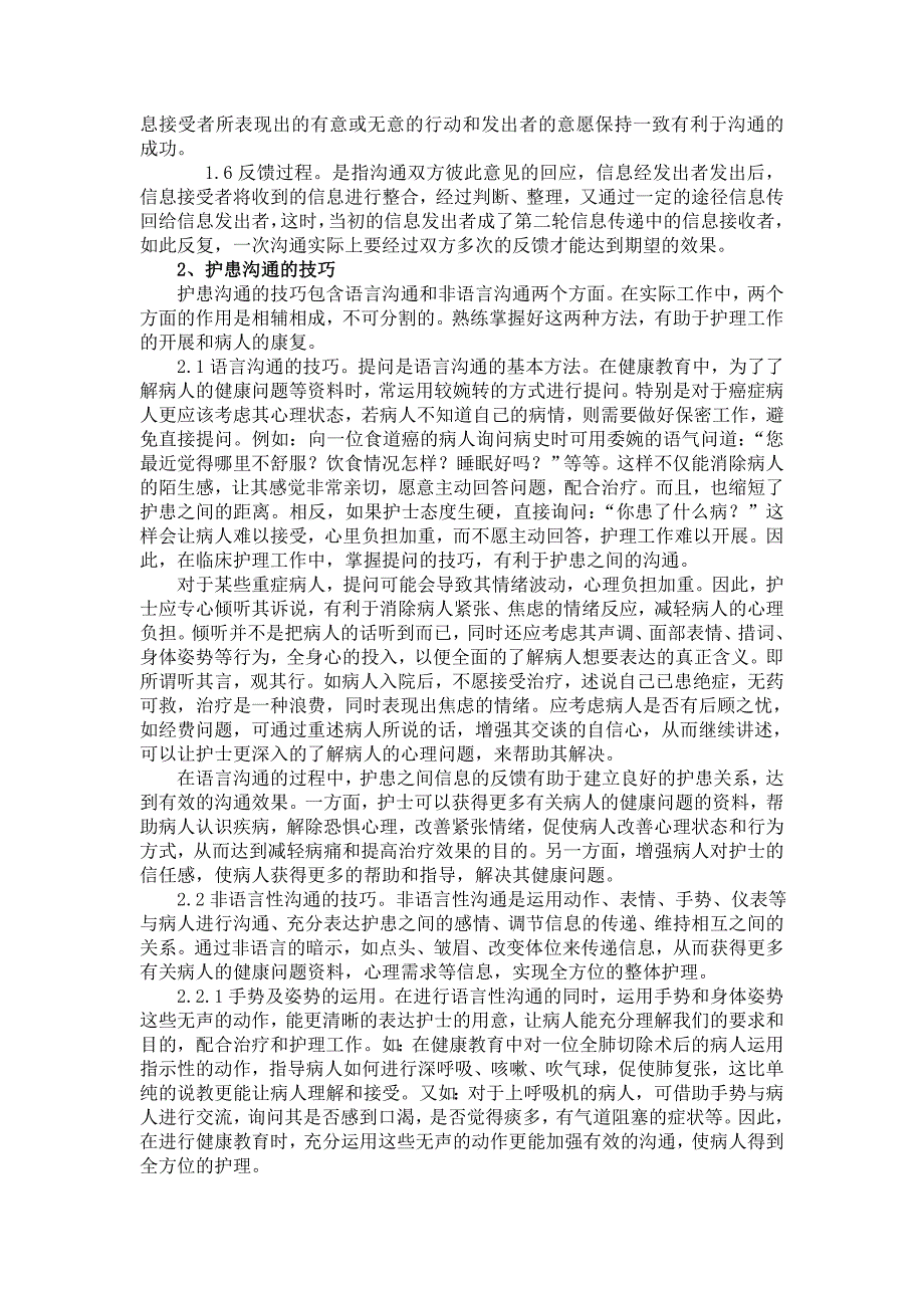 护患沟通技巧及对病人健康教育的重要性1_第2页