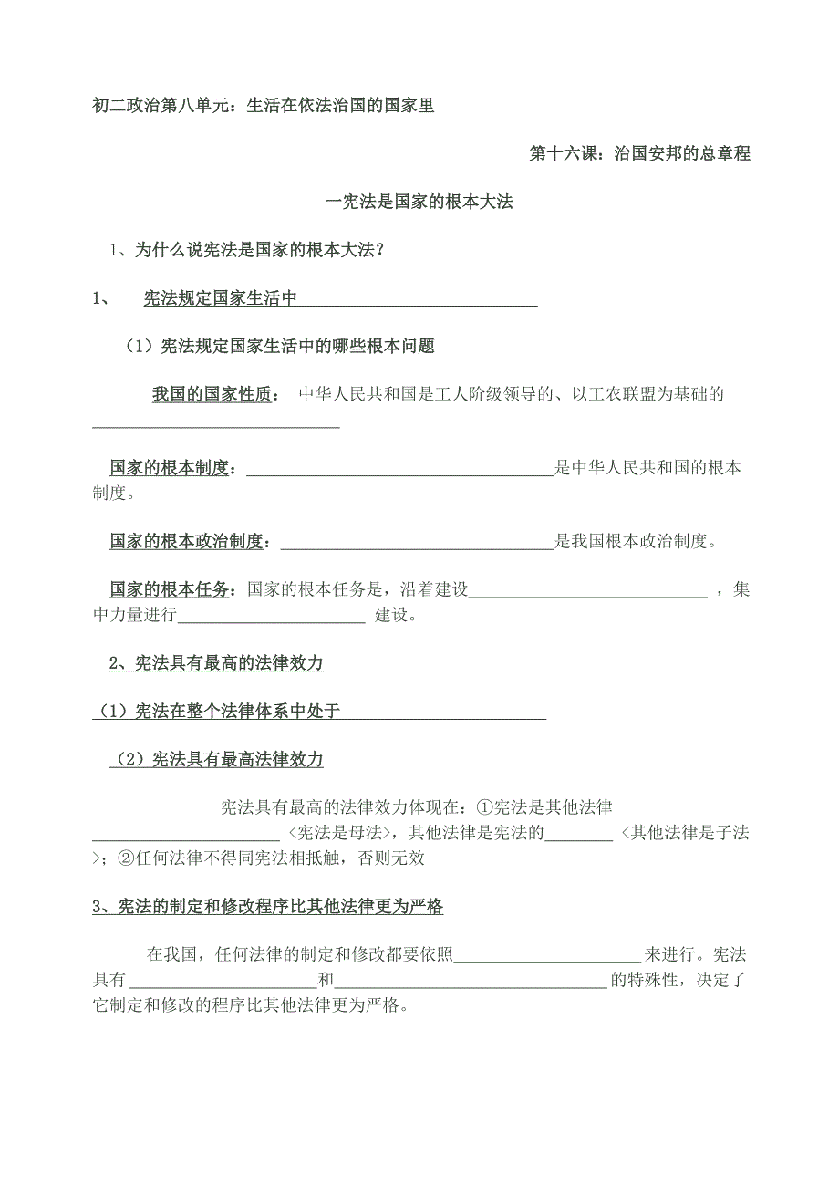 初二政治第八单元：生活在依法治国的国家里复习 教案 教学设计 课件_第1页