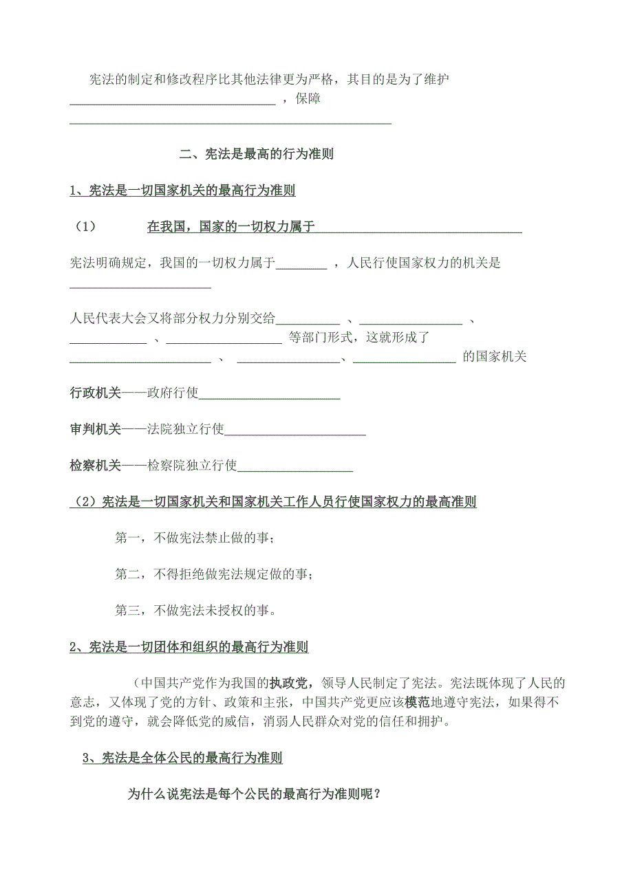 初二政治第八单元：生活在依法治国的国家里复习 教案 教学设计 课件_第2页