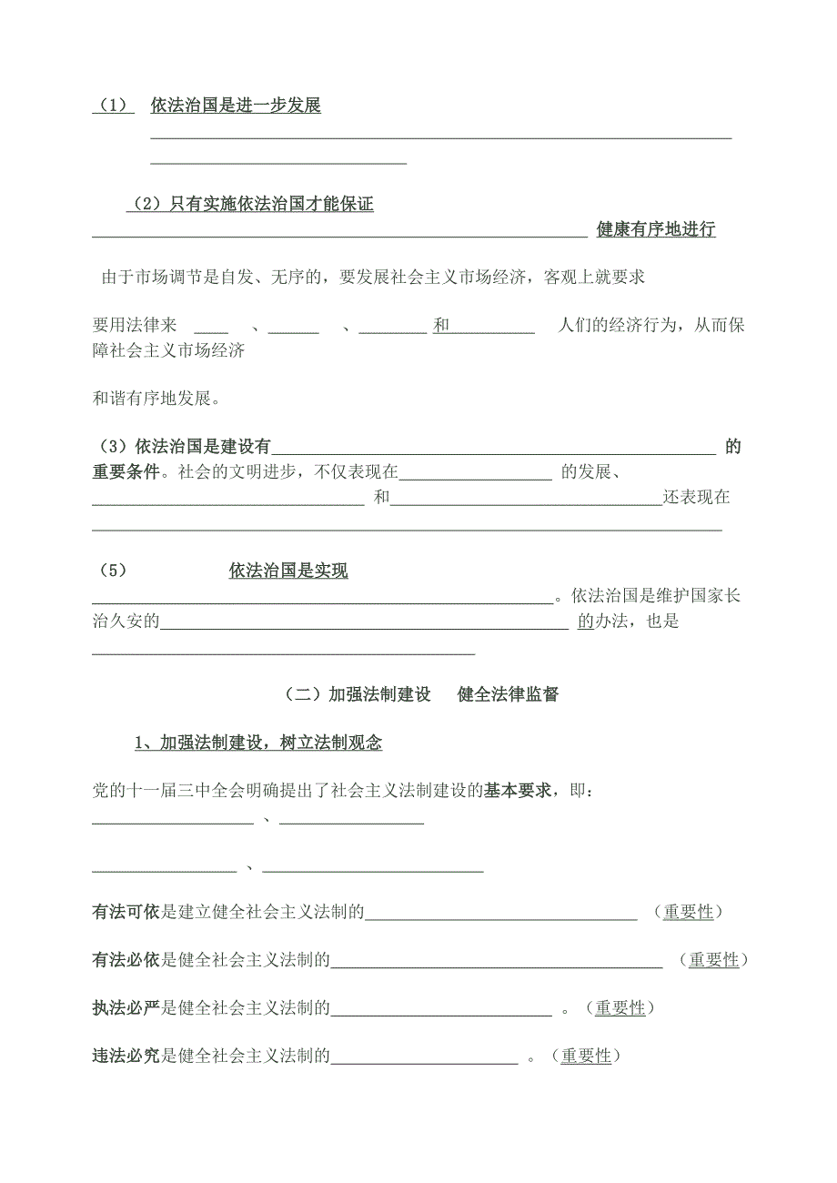 初二政治第八单元：生活在依法治国的国家里复习 教案 教学设计 课件_第4页