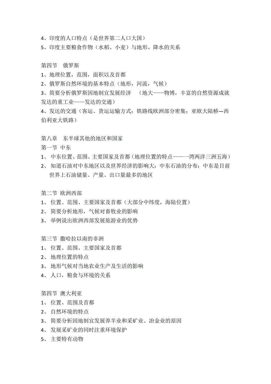 七年级地理期末考试命题范围_第2页