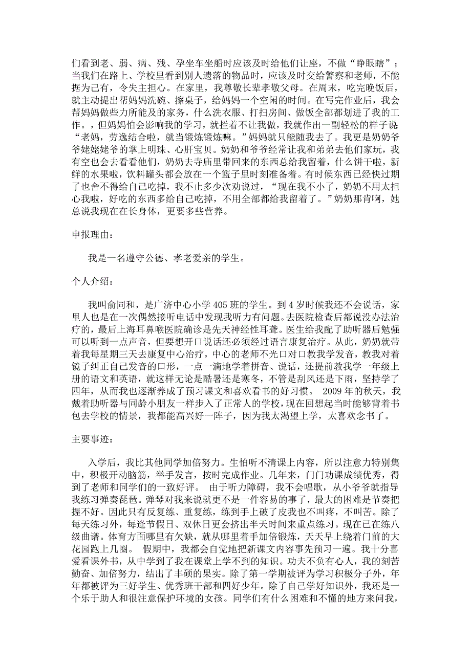 珠岙小学美德少年推荐表_第4页