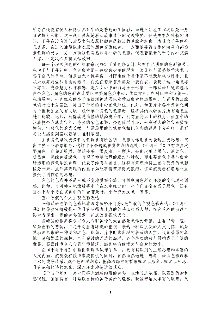 华丽交响曲——动画电影《千与千寻》的色彩运用_第3页