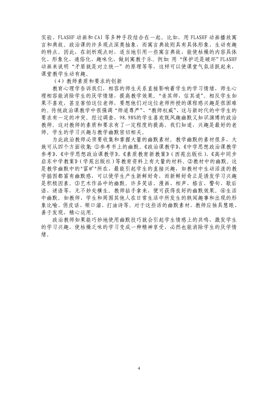 高中学生政治课厌学探讨_第4页