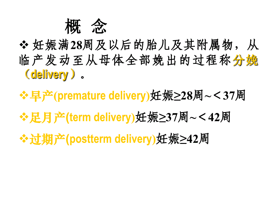 妇产科护理学_课程课件_5.分娩期妇女的护理_第4页