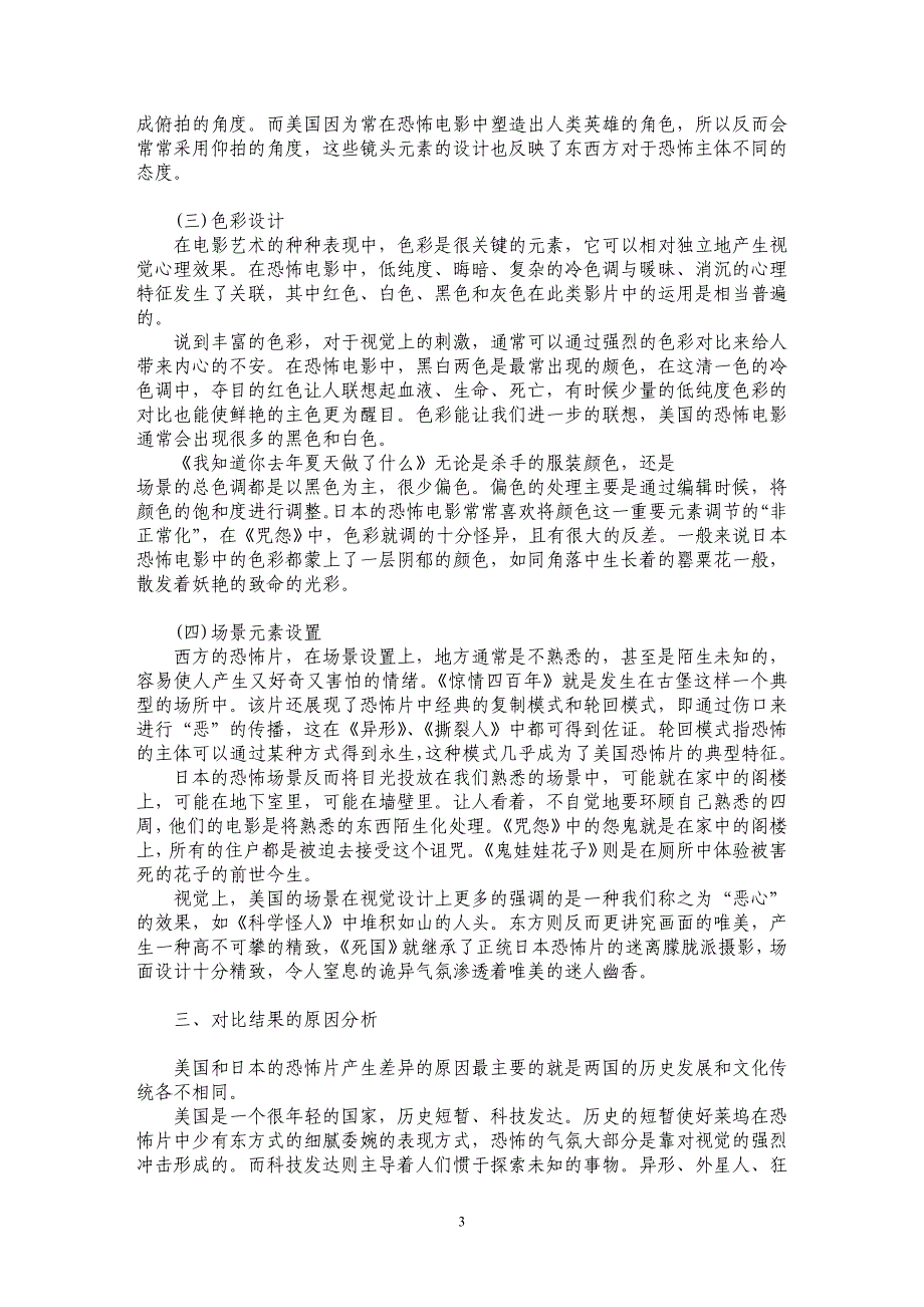 美日恐怖电影艺术效果的对比_第3页