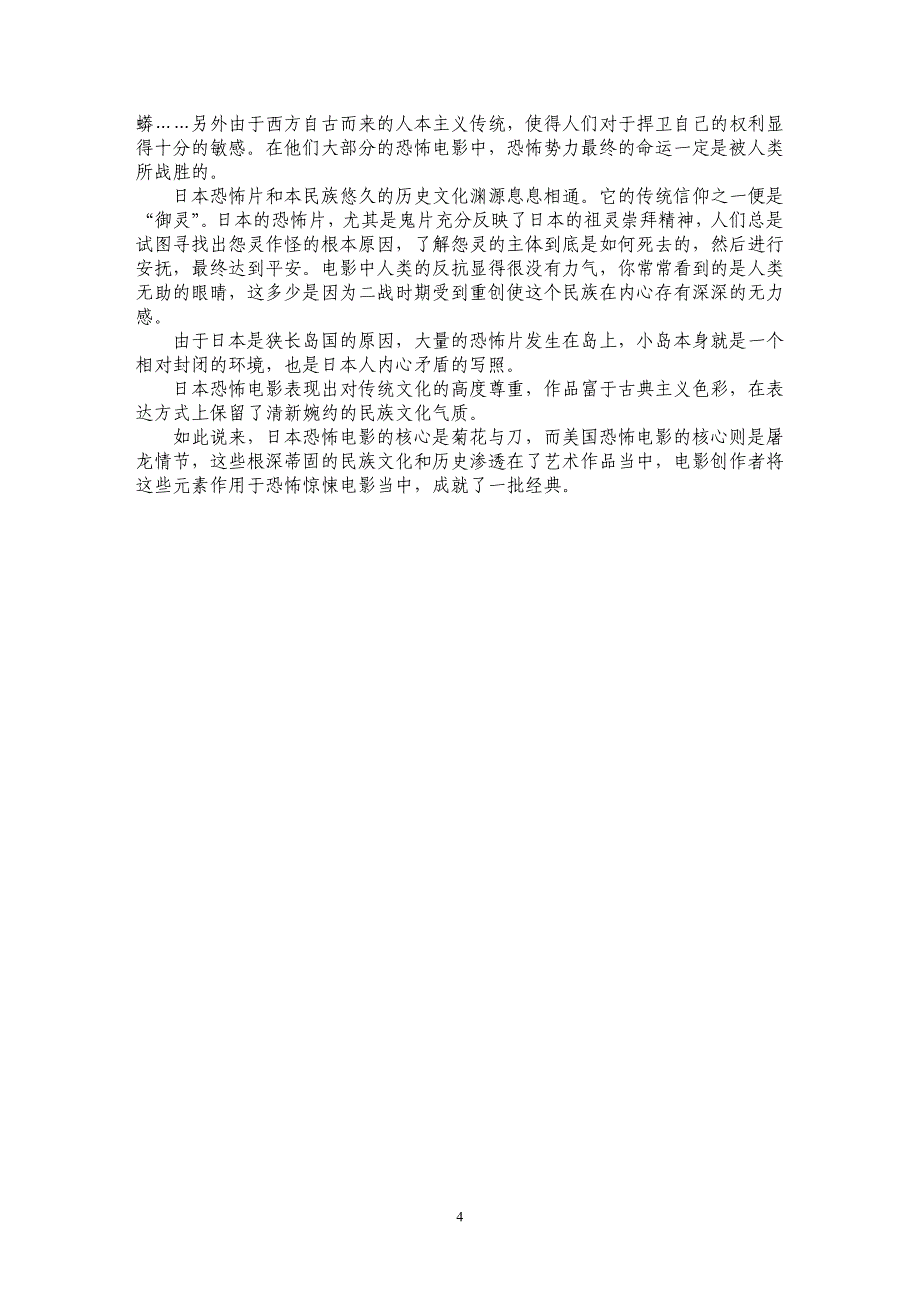 美日恐怖电影艺术效果的对比_第4页