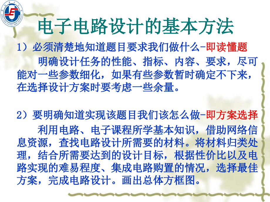 集成运放的应用ppt培训课件_第3页