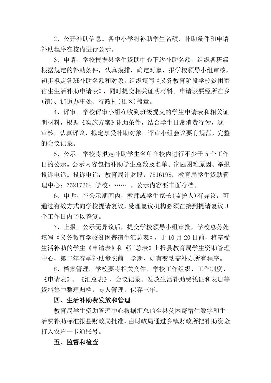 休宁县义务教育阶段贫困寄宿生生活补助政策宣传_第2页