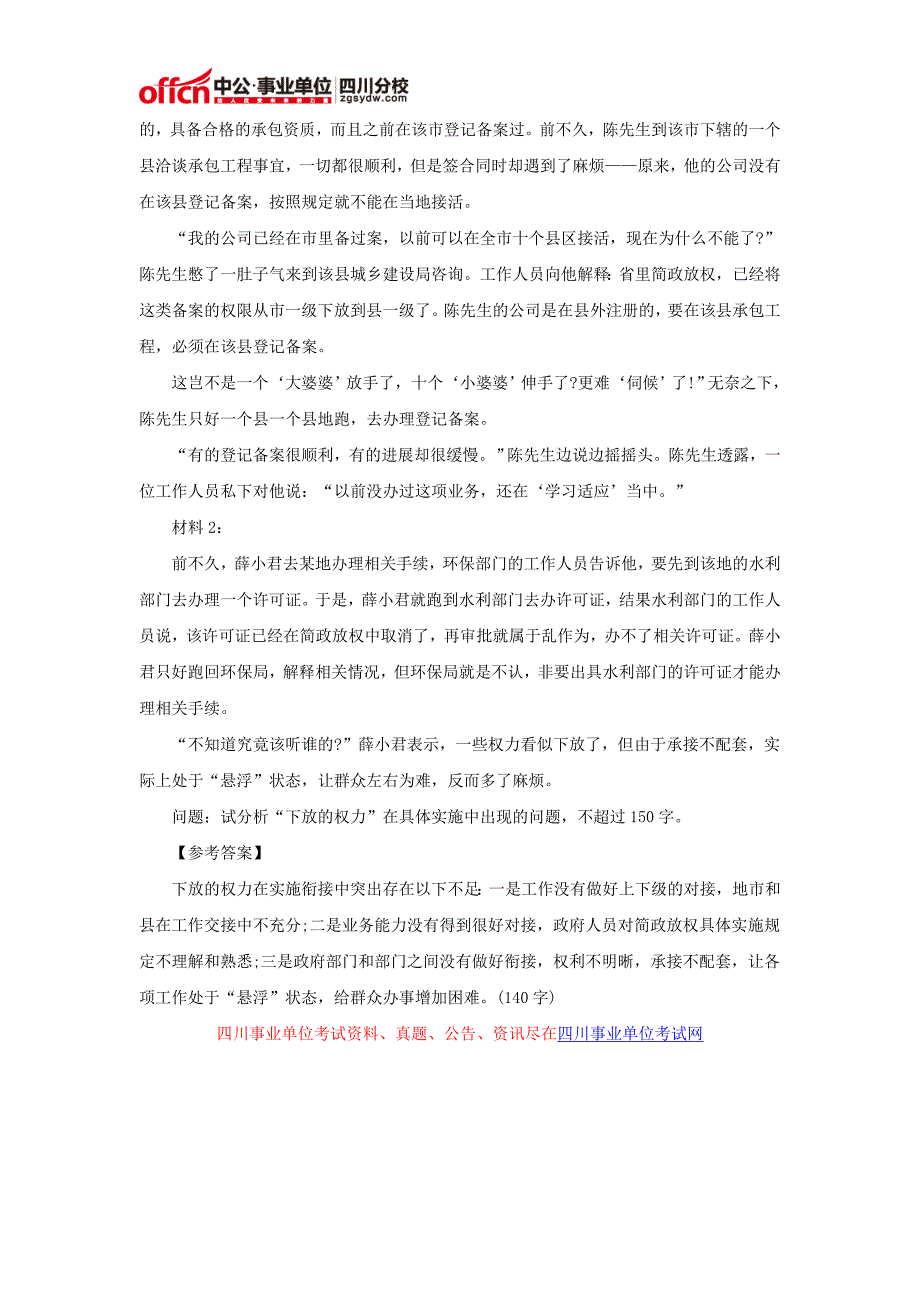 2015年都江堰事业单位招聘52人考试内容_第2页