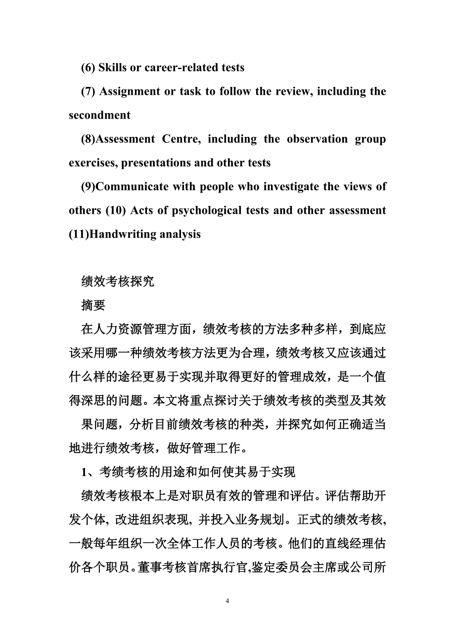 人力资源专业绩效考核管理方面英文文献及中文翻译_第4页