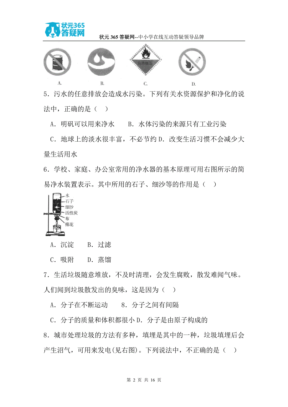 初三化学试题初中化学第一学期期末考试试题及答案_第2页