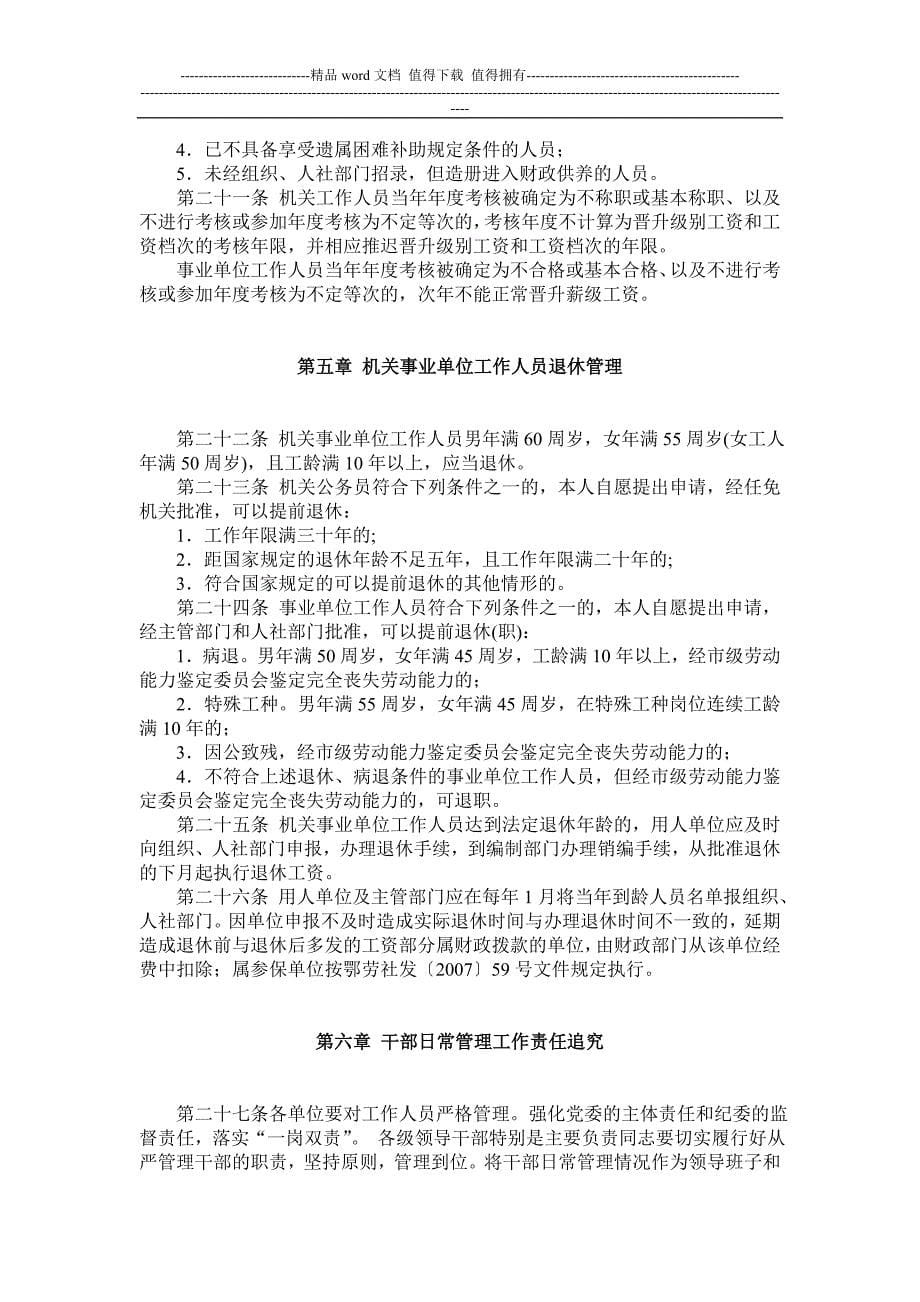 党政机关事业单位工作人员日常管理细则_第5页