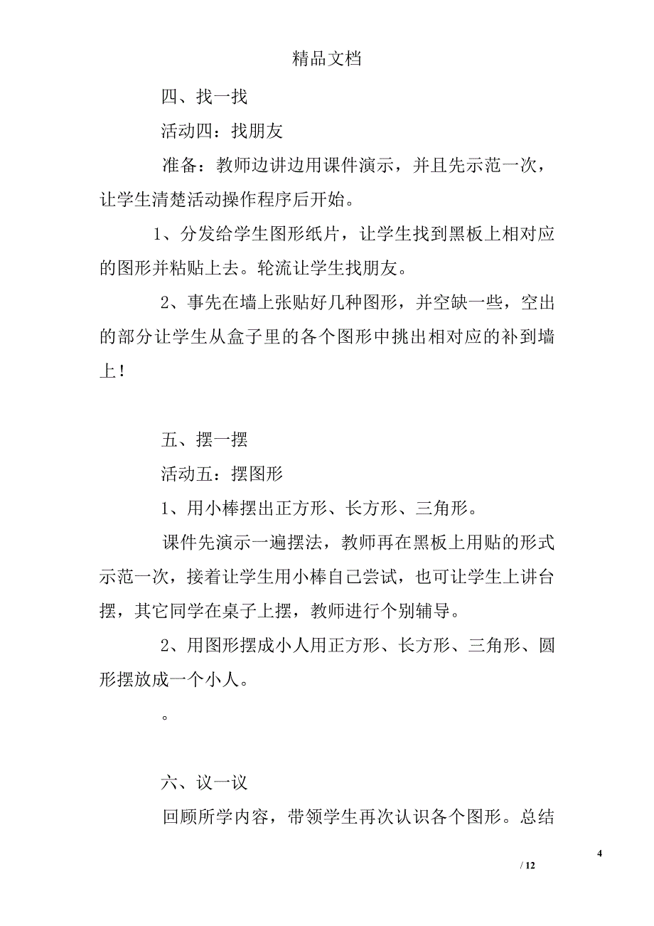 特殊教育培智数学教案_0_第4页