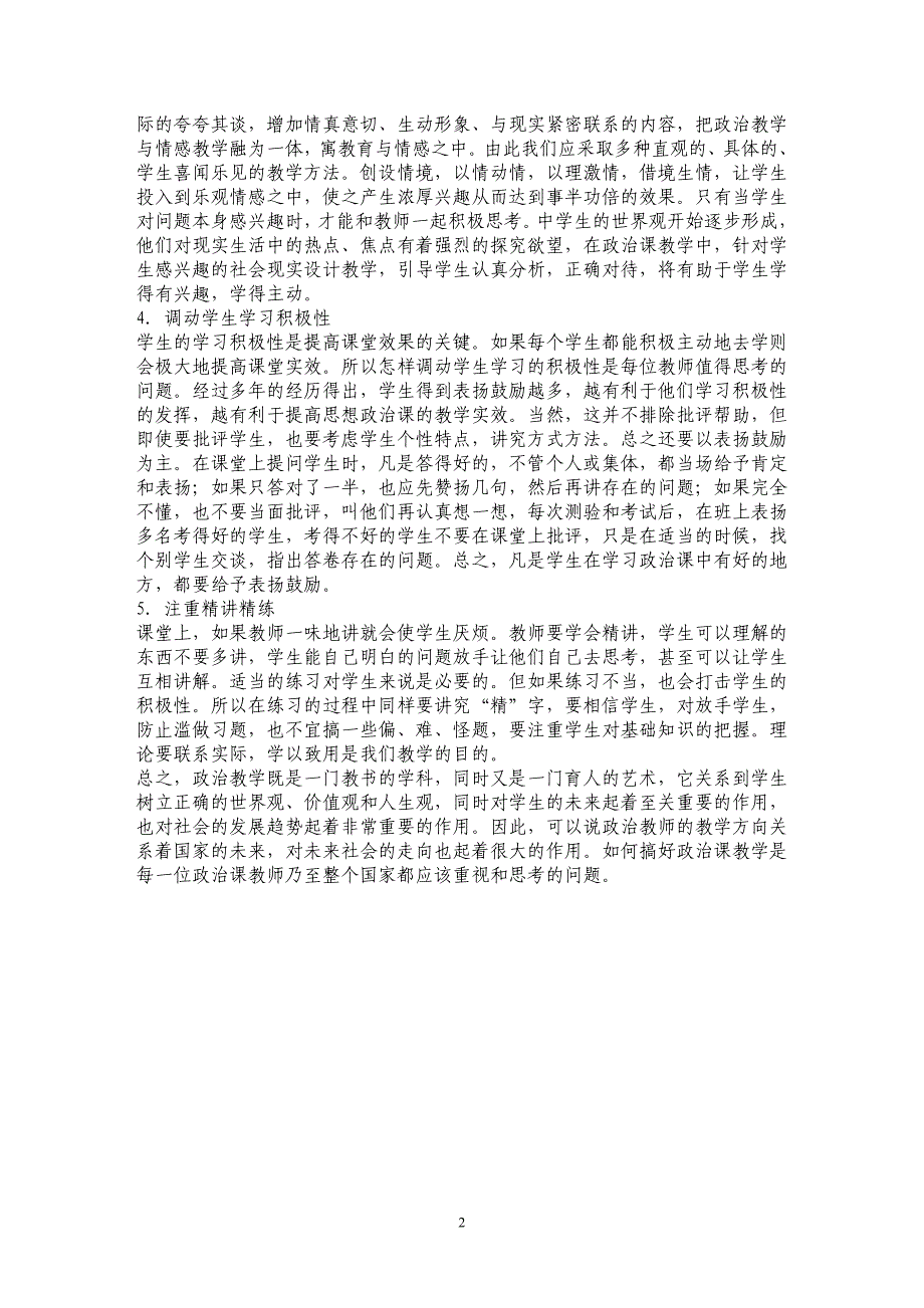 现行政治教学存在的问题及应对措施_第2页