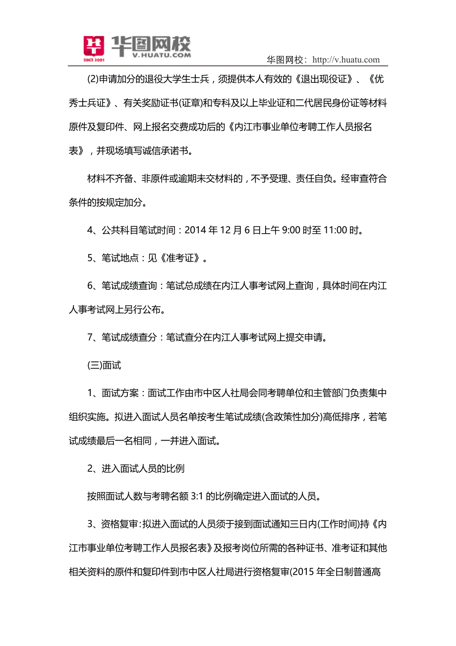 下半年四川内江市中区2014年事业单位招聘考试大纲_第3页