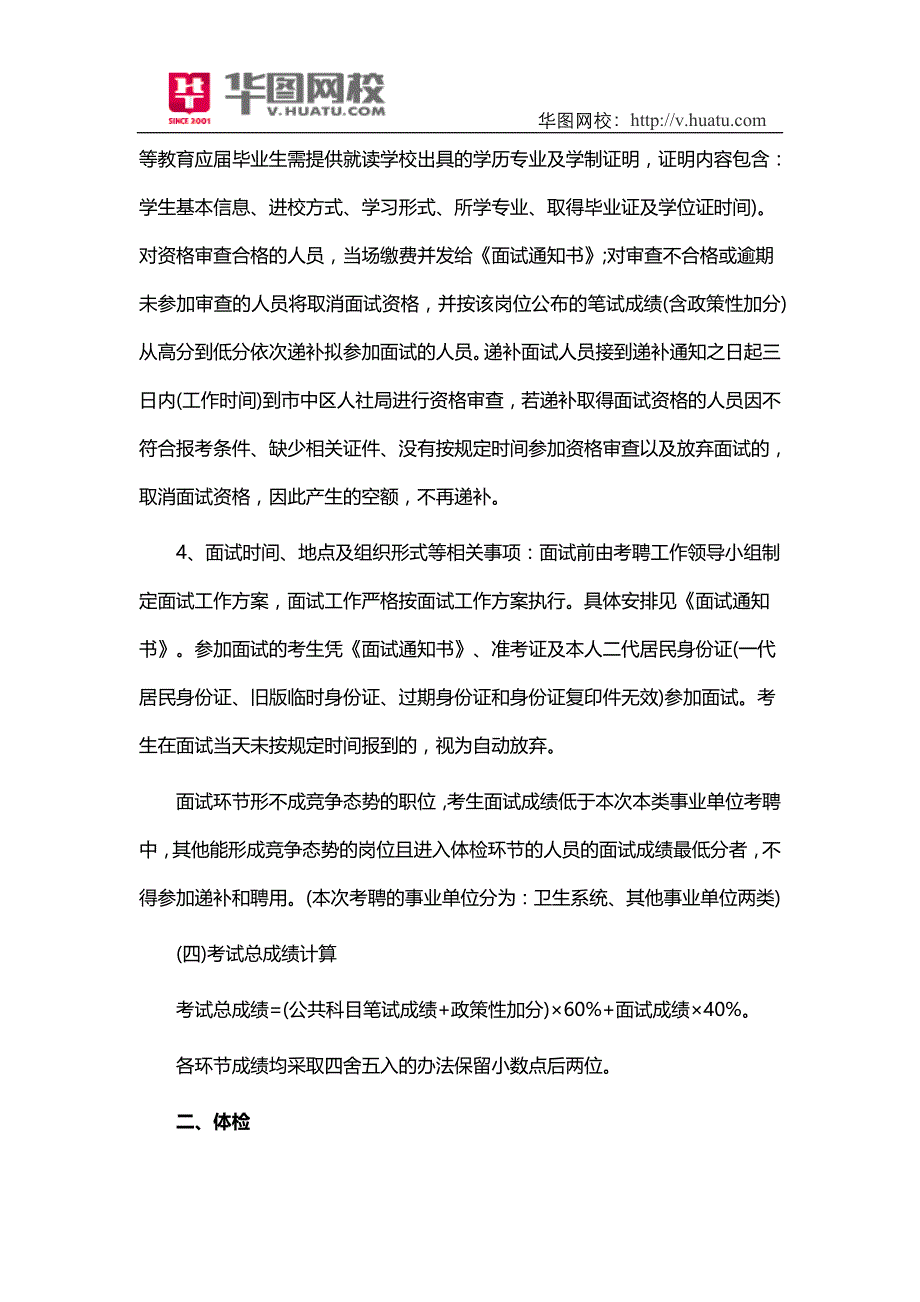 下半年四川内江市中区2014年事业单位招聘考试大纲_第4页