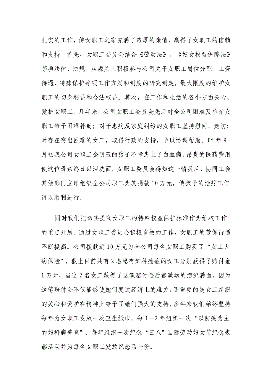 XX省“三八”红旗集体事迹材料-记X化纤集团公司工会女职工委员会_第2页