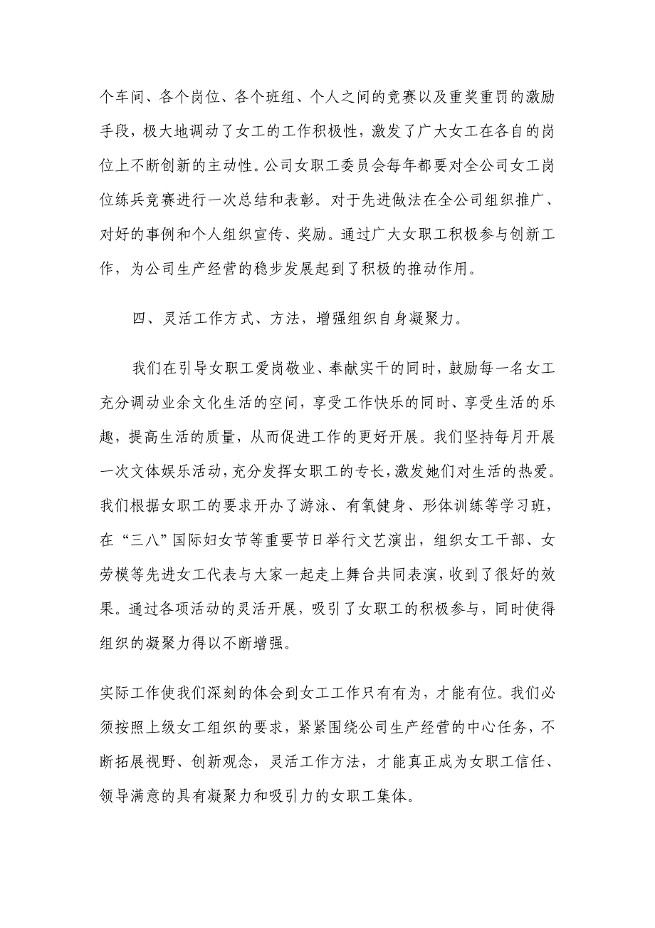 XX省“三八”红旗集体事迹材料-记X化纤集团公司工会女职工委员会_第4页