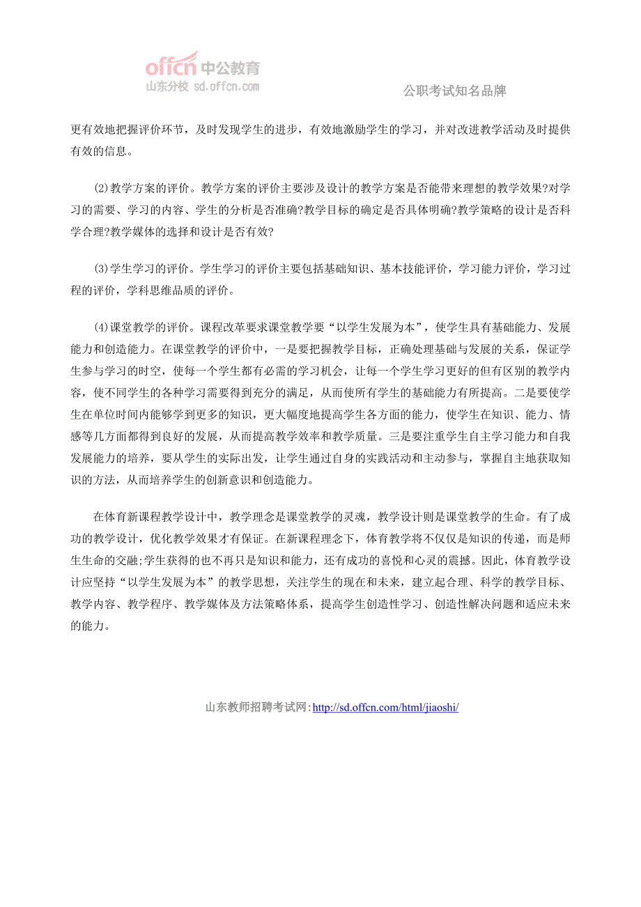 中学教师招聘体育考点命题：体育新课程教学设计的程序(2.3.1)下_第3页