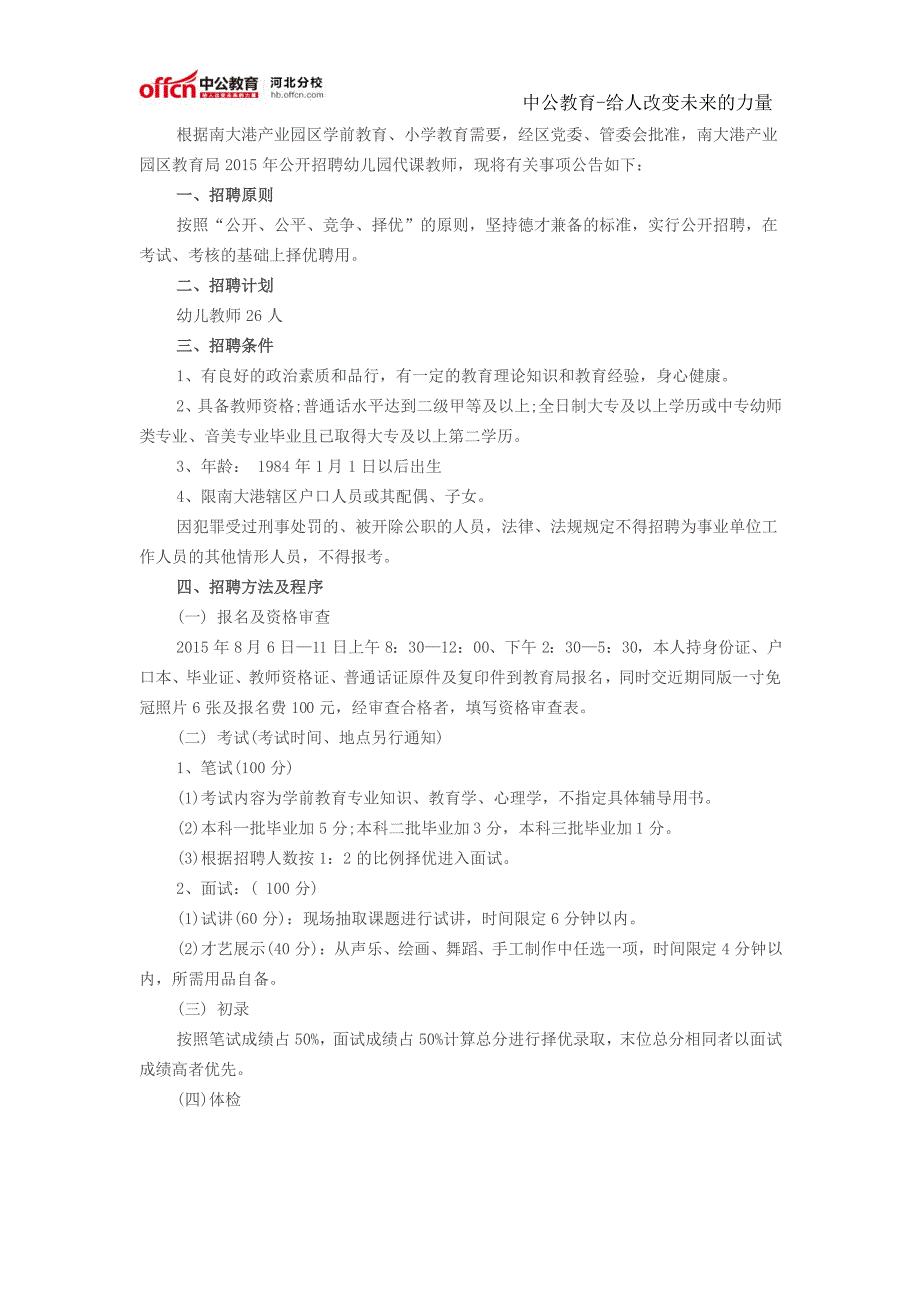 沧州南大港产业园区教育局幼儿园代课教师招聘公告_第1页