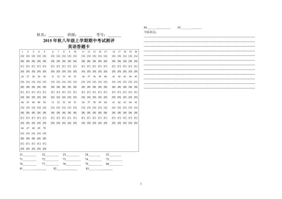 2015—2016学年度上学期期中检测八年级英语试卷_第5页