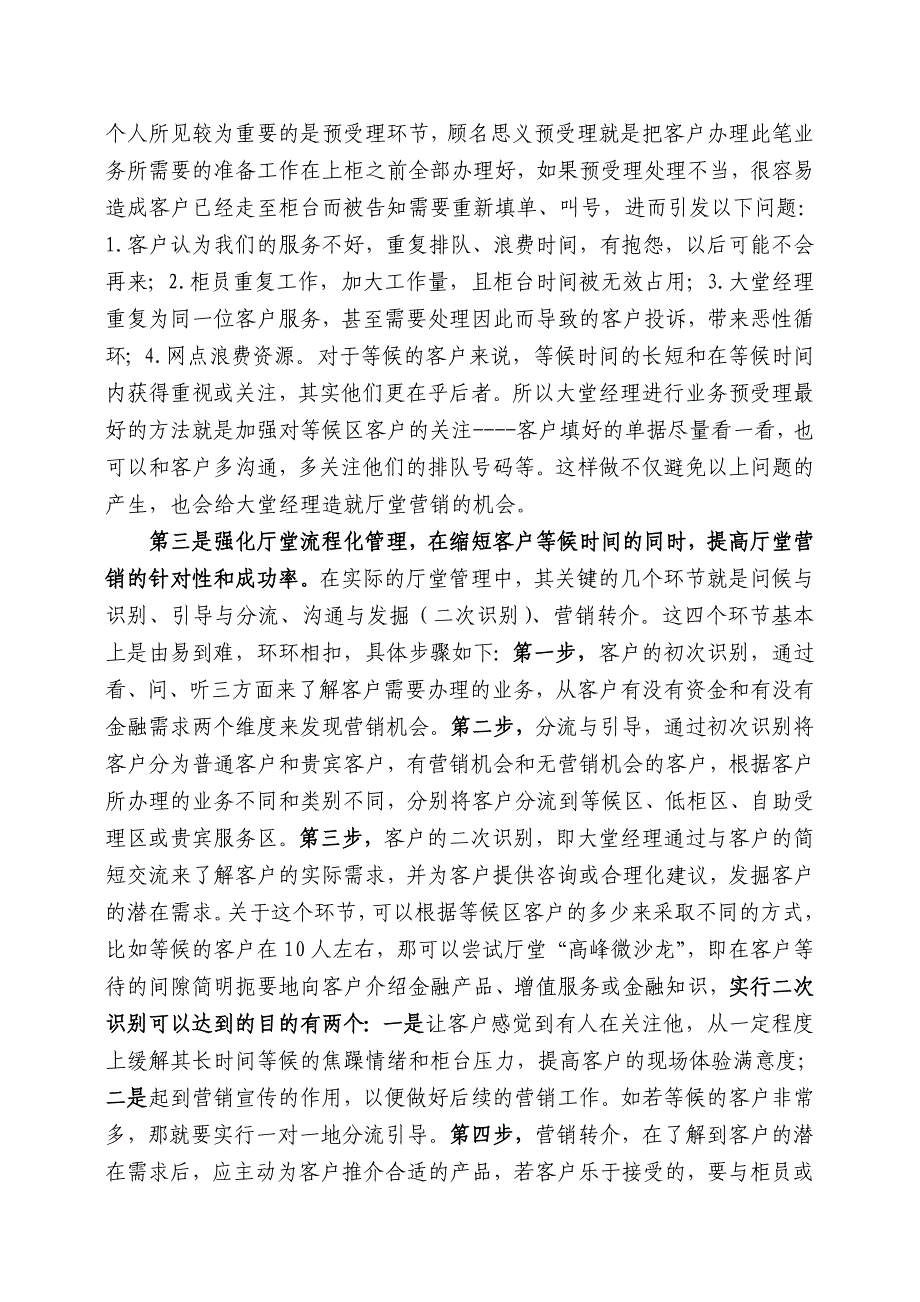 如何实现银行网点厅堂一体化管理_第2页