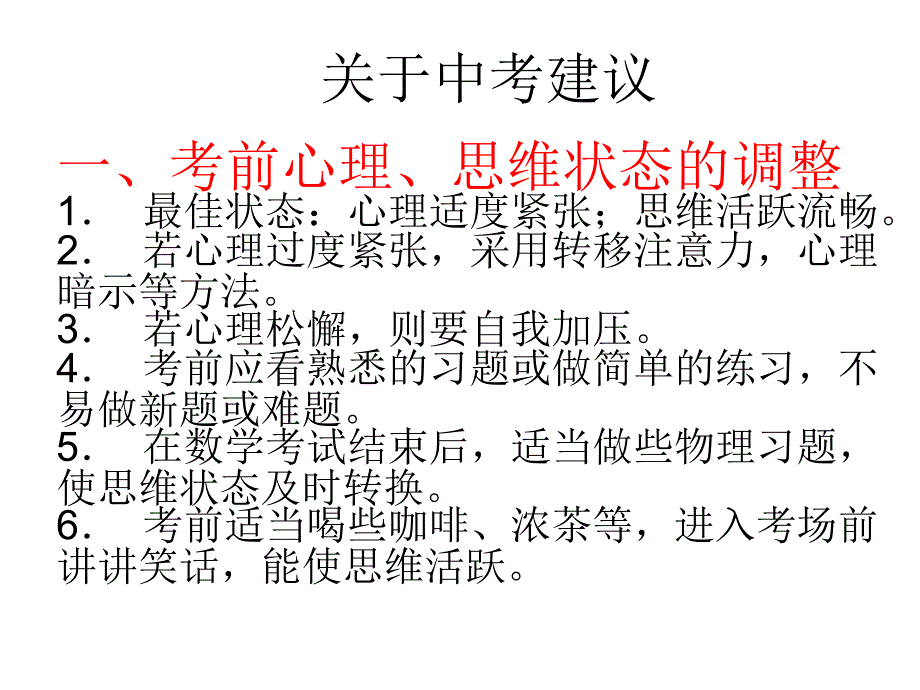 关于物理学科中考建议_第1页