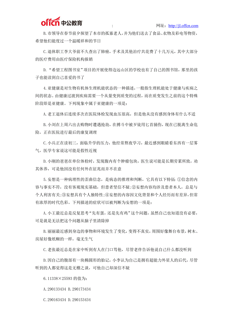 2015年国家公务员考试行测每日一练经典习题 (38)_第2页