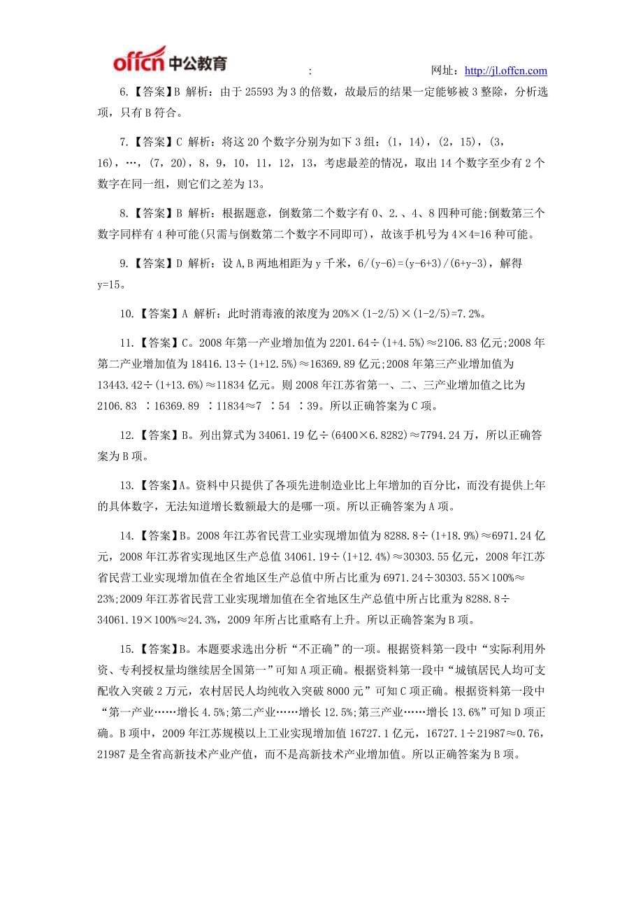 2015年国家公务员考试行测每日一练经典习题 (38)_第5页