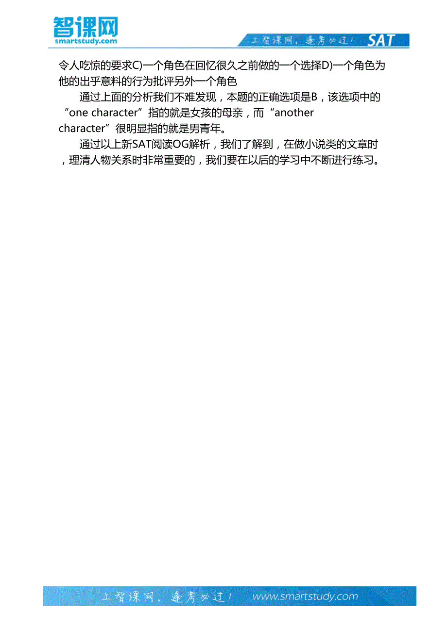 新SAT阅读OG解析(一)-智课教育出国考试_第3页