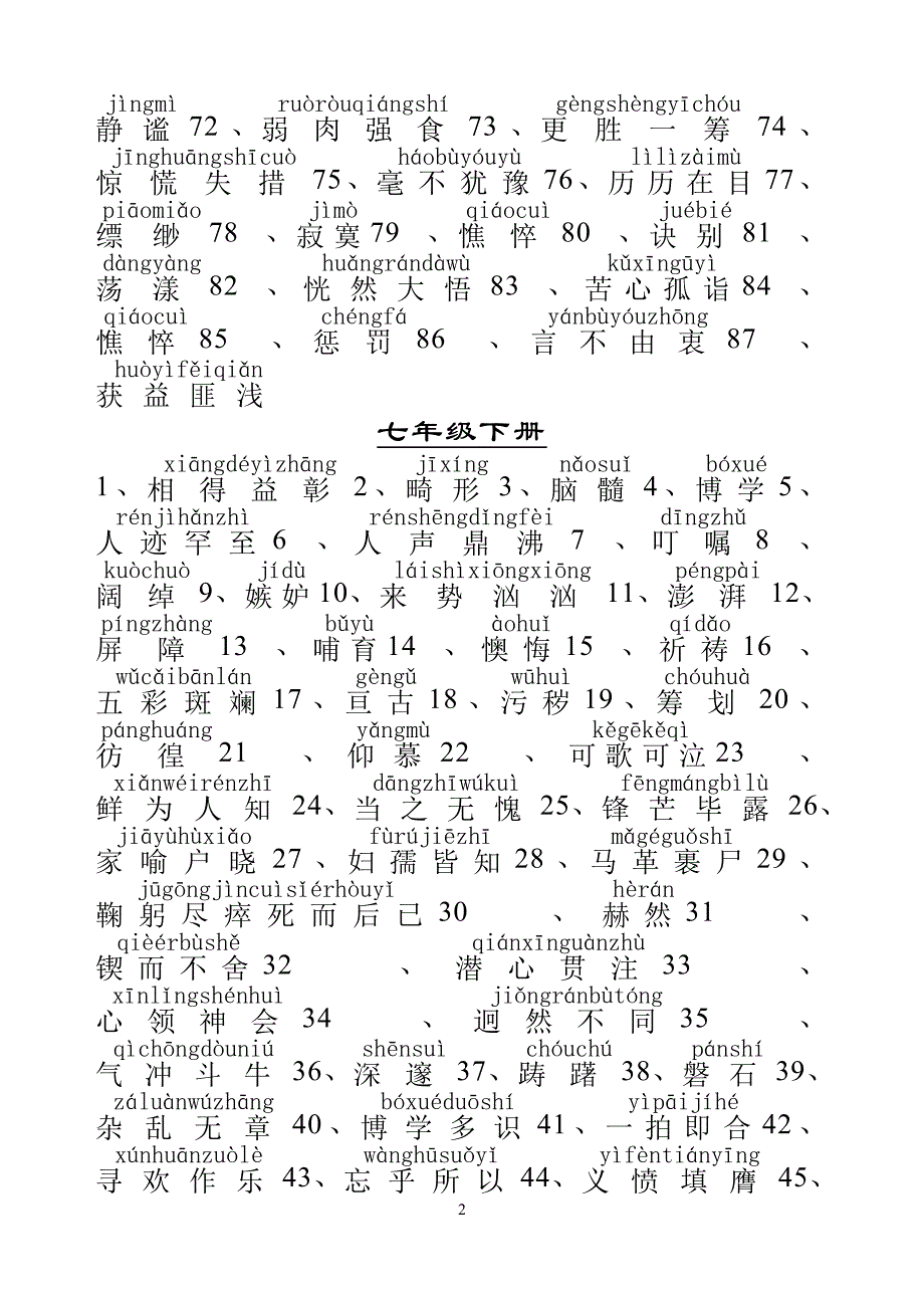 初中语文词语表_第2页