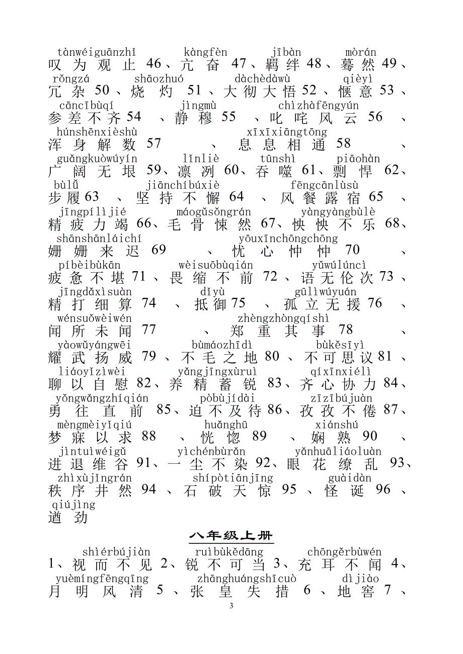 初中语文词语表_第3页