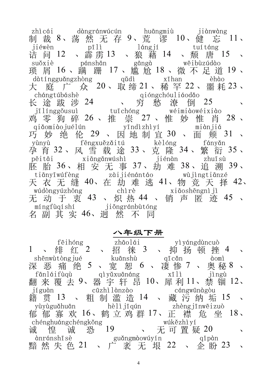 初中语文词语表_第4页