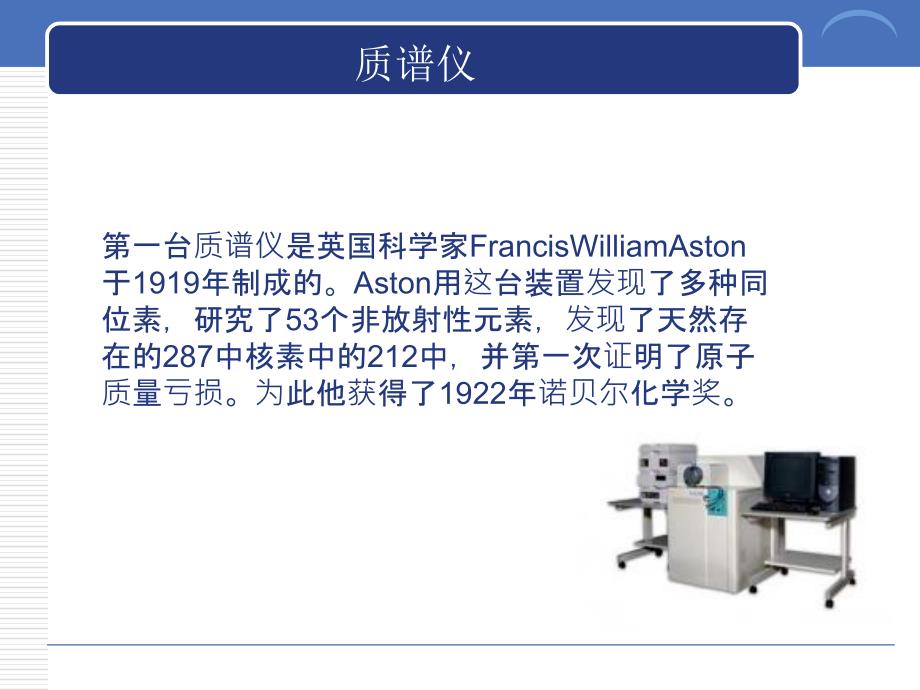 质谱分析测试技术ppt培训课件_第3页